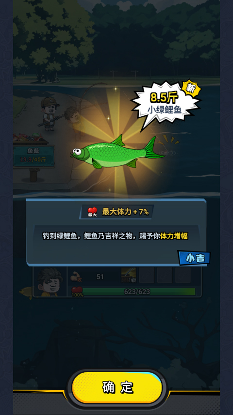 楚新钓截图
