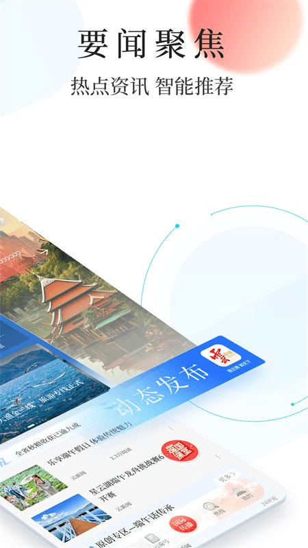 云新闻app截图