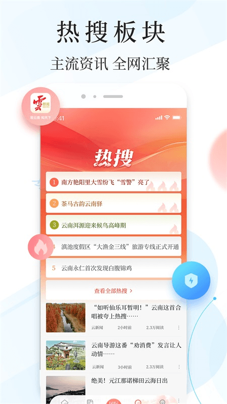 云新闻app截图