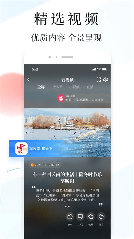云新闻app截图