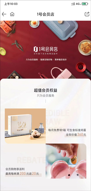 1号店网上购物商城app截图