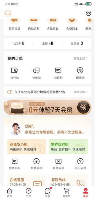 1号店网上购物商城app截图