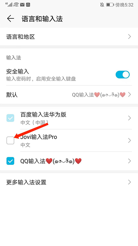 Jovi输入法pro官方版截图