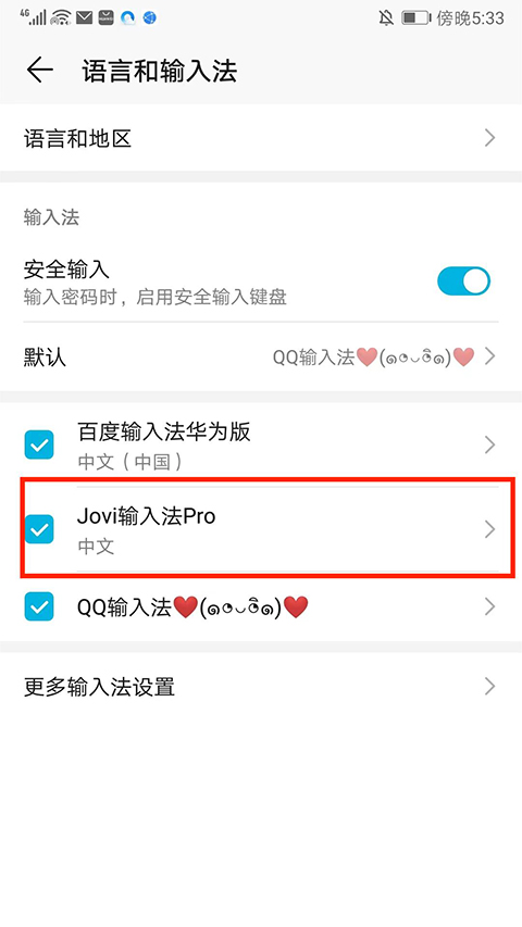 Jovi输入法pro官方版截图