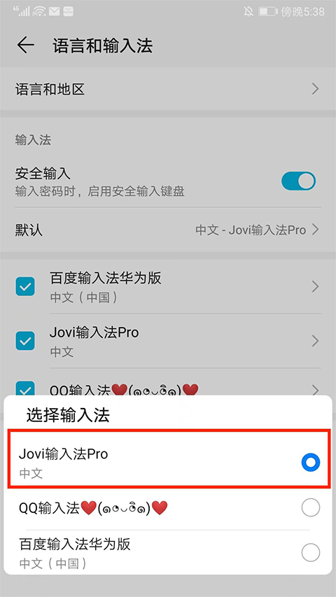 Jovi输入法pro官方版截图