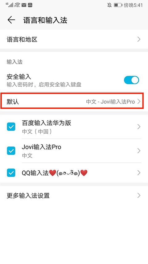 Jovi输入法pro官方版截图