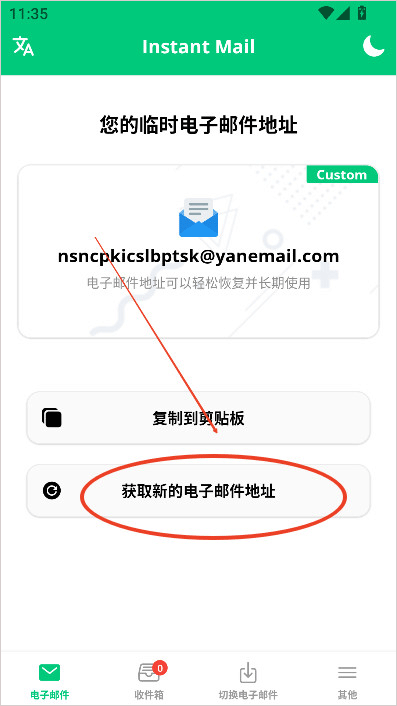 InstantMail电子邮箱截图
