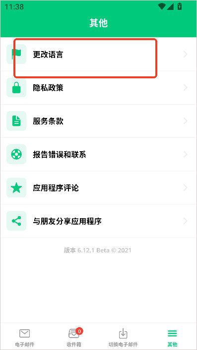 InstantMail电子邮箱截图