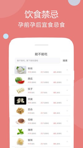 孕孕妇食谱截图