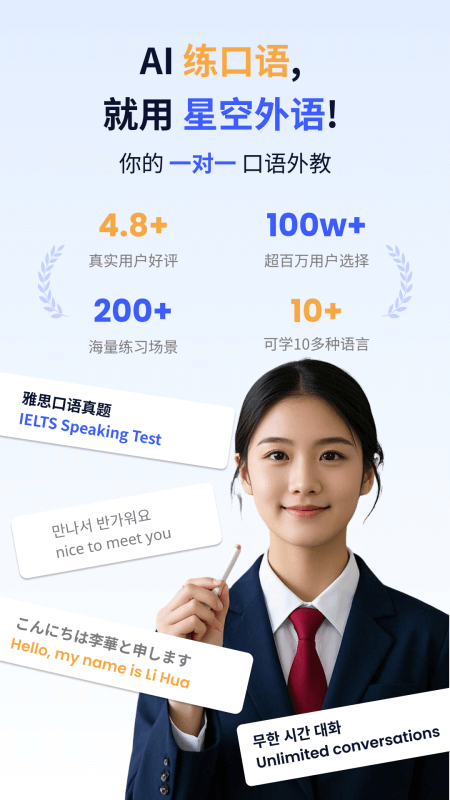 星空外语app截图