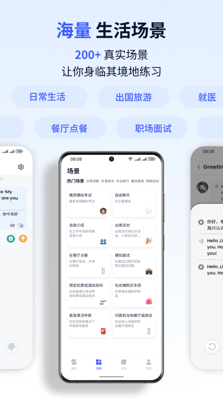 星空外语app截图
