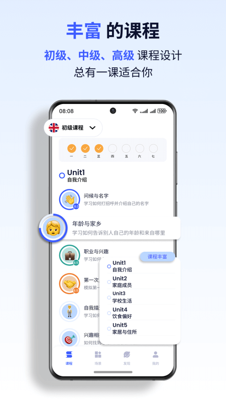 星空外语app截图