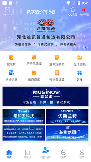 行行造价app截图