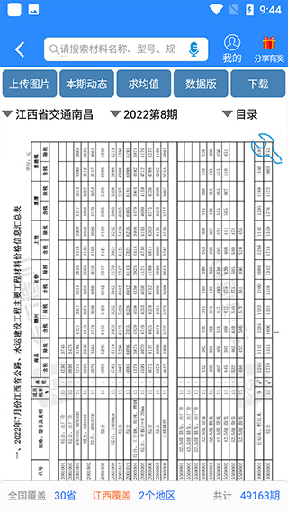 行行造价app截图