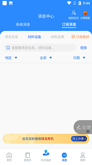 行行造价app截图