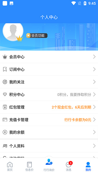 行行造价app截图