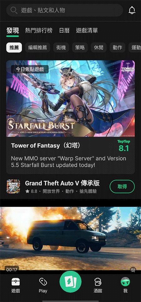 TapTap国际版截图0