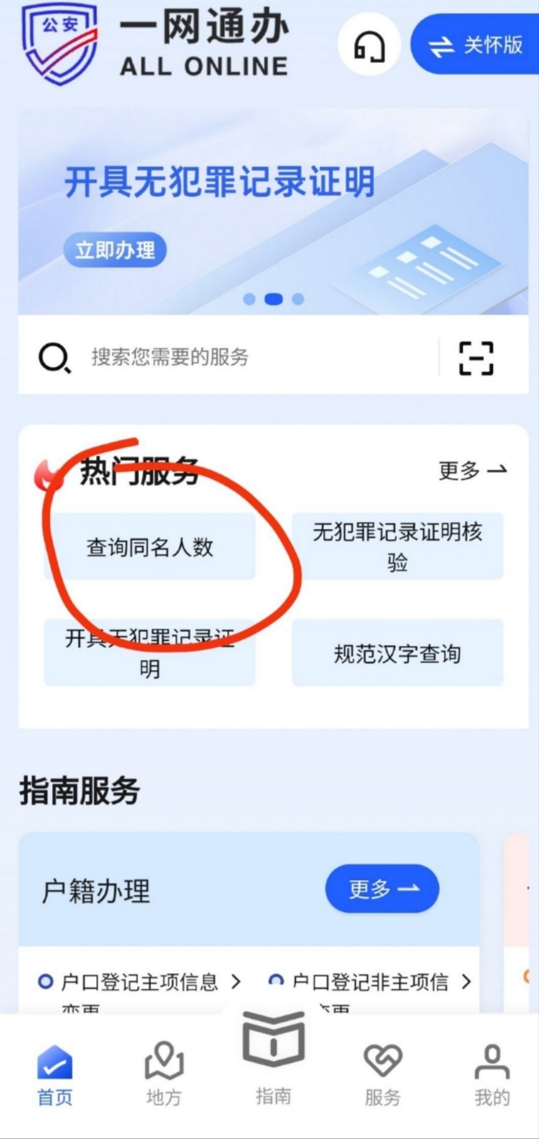 公安一网通办截图