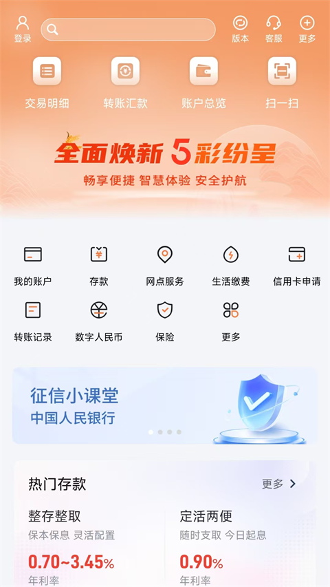 河北农信手机银行截图