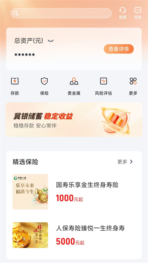 河北农信手机银行截图