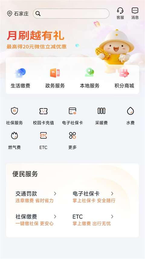 河北农信手机银行截图