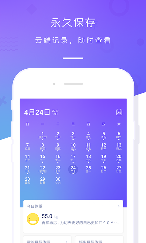 体重记录本截图0