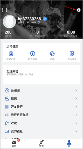 会跑app截图