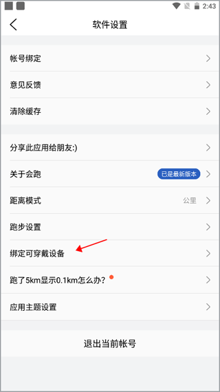 会跑app截图