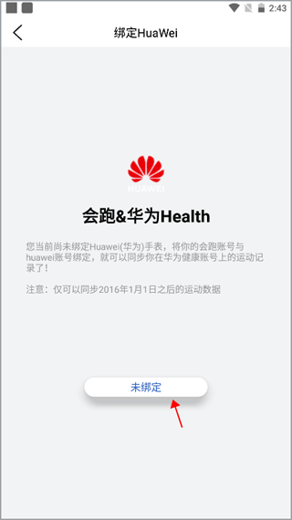 会跑app截图