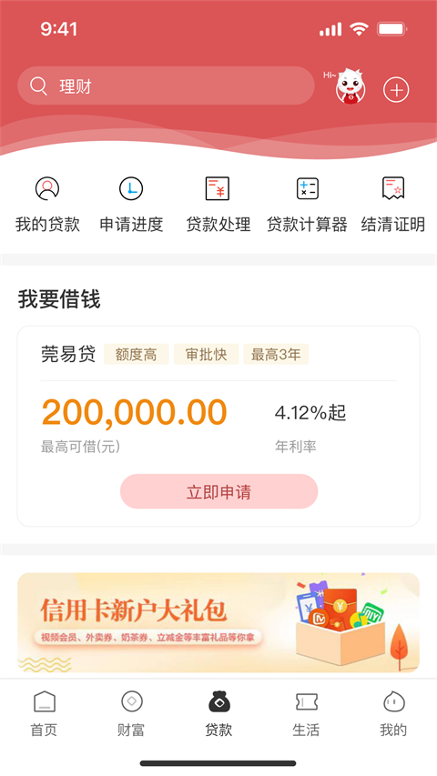 东莞银行手机银行截图