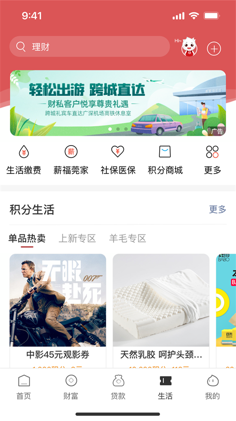 东莞银行手机银行截图