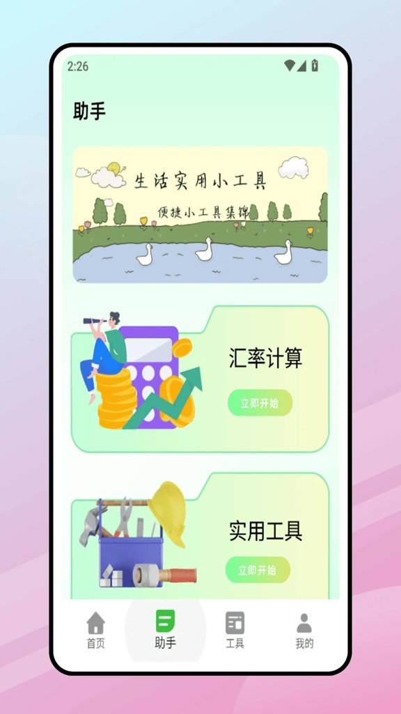 初级会计题库截图