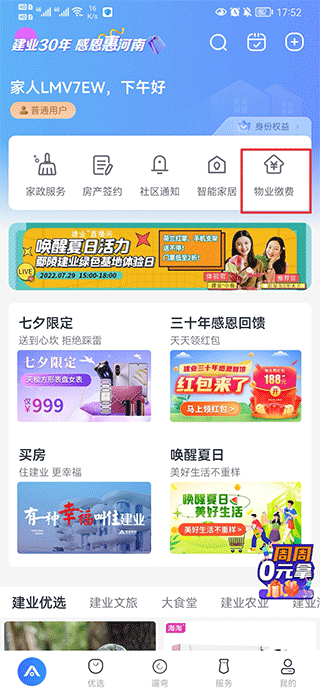 河南建业+app截图