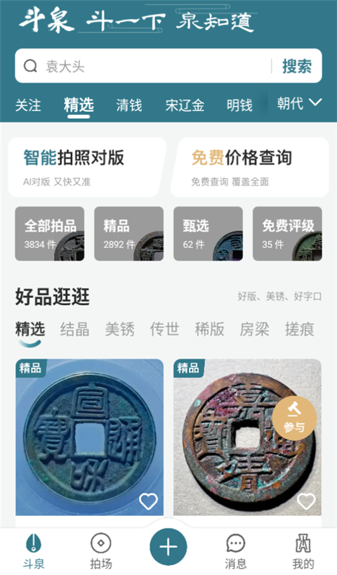 斗泉app截图