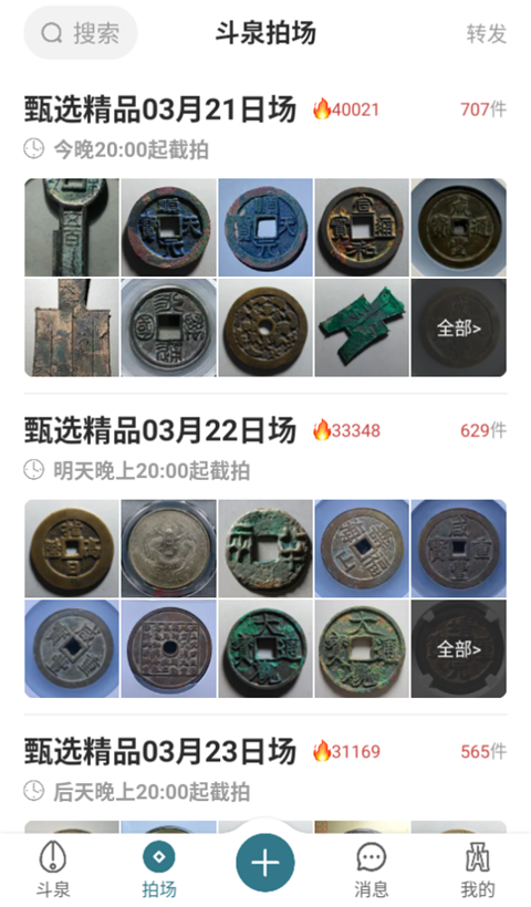 斗泉app截图