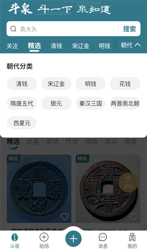 斗泉app截图