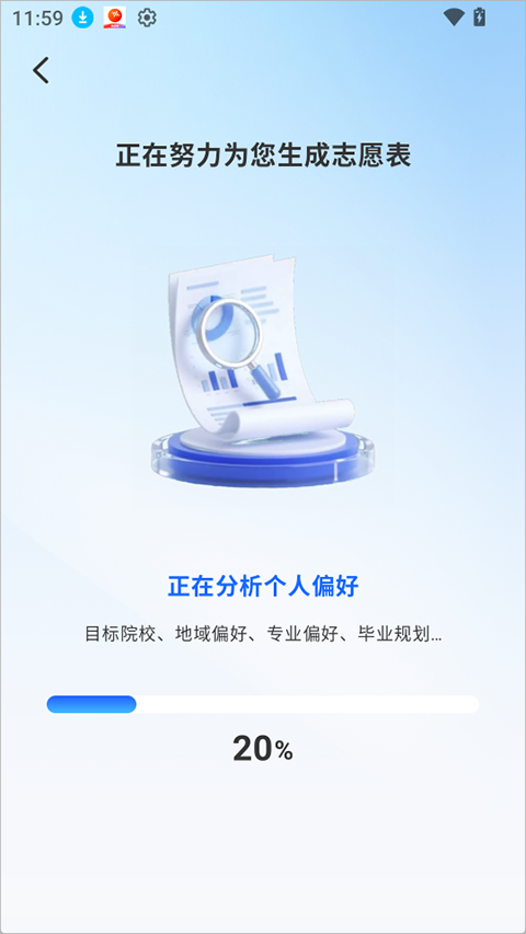 高考志愿AI app截图