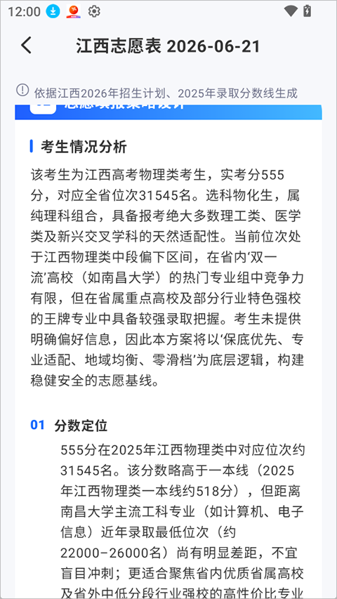 高考志愿AI app截图