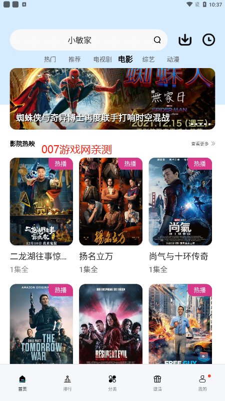 台风视频软件2026最新安卓版截图