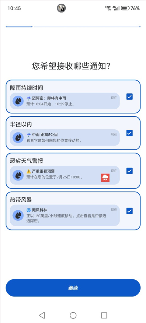 RainViewer雷达天气预报截图