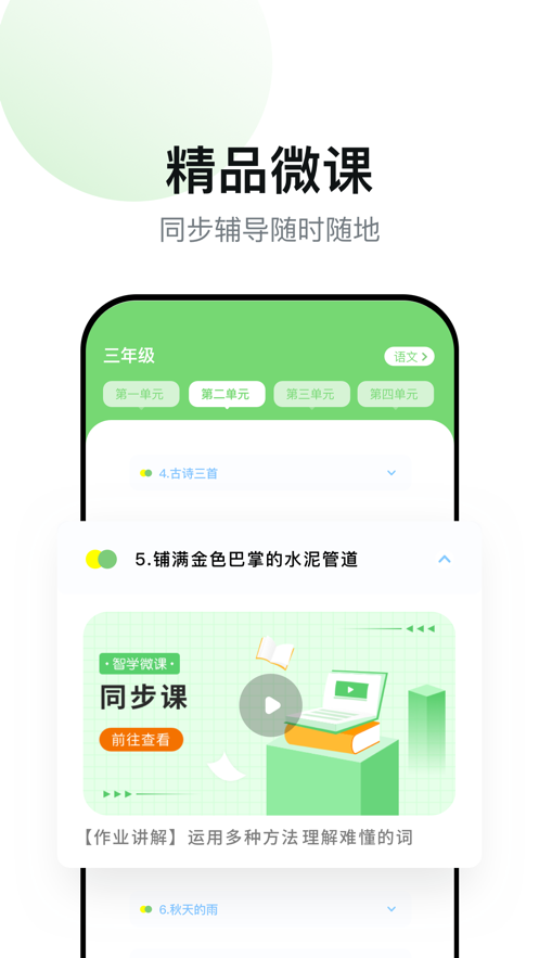 智学教材截图0