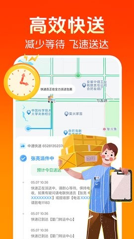 同城跑腿快送截图0