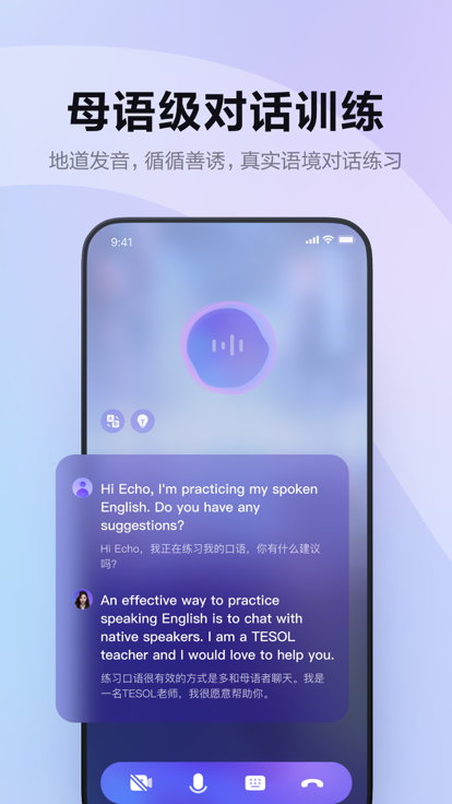 HiEcho虚拟人口语私教软件截图0