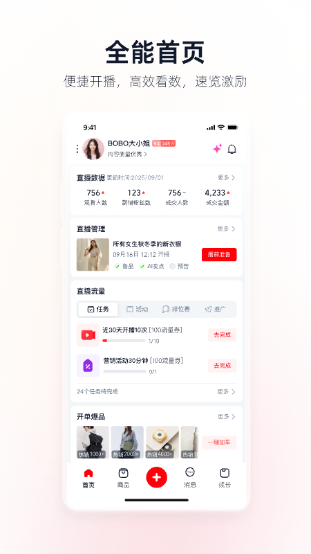 淘宝主播app截图0