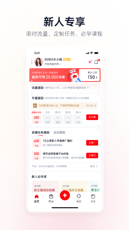 淘宝主播app截图1