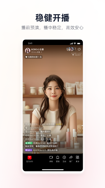 淘宝主播app截图2