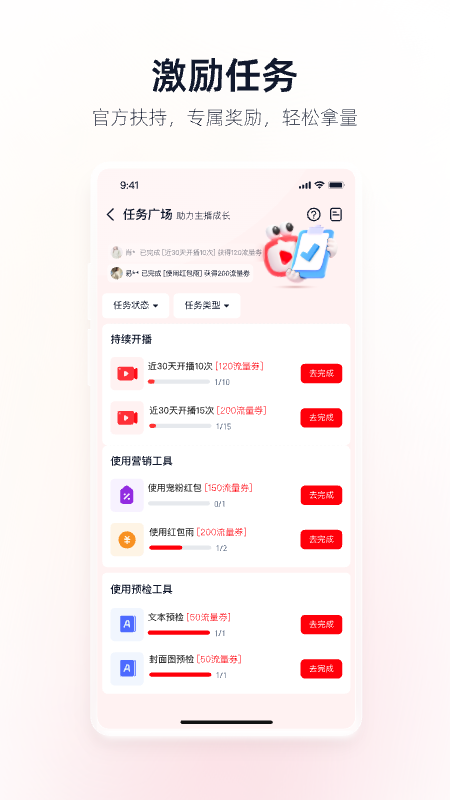 淘宝主播app截图3