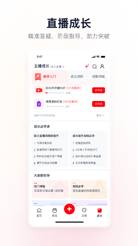 淘宝主播app截图4