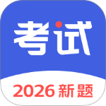 考试一点通app