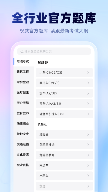 考试一点通app截图1